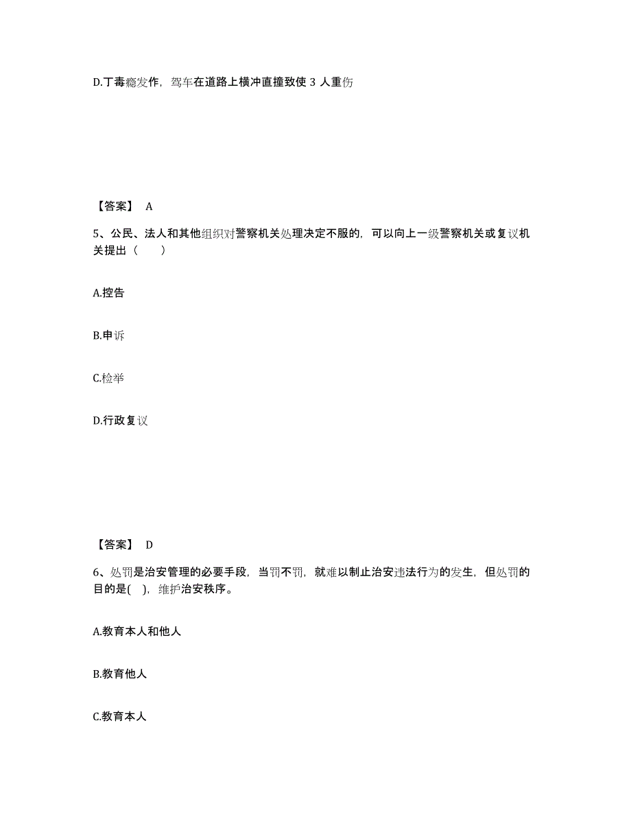 备考2025广东省深圳市罗湖区公安警务辅助人员招聘试题及答案_第3页