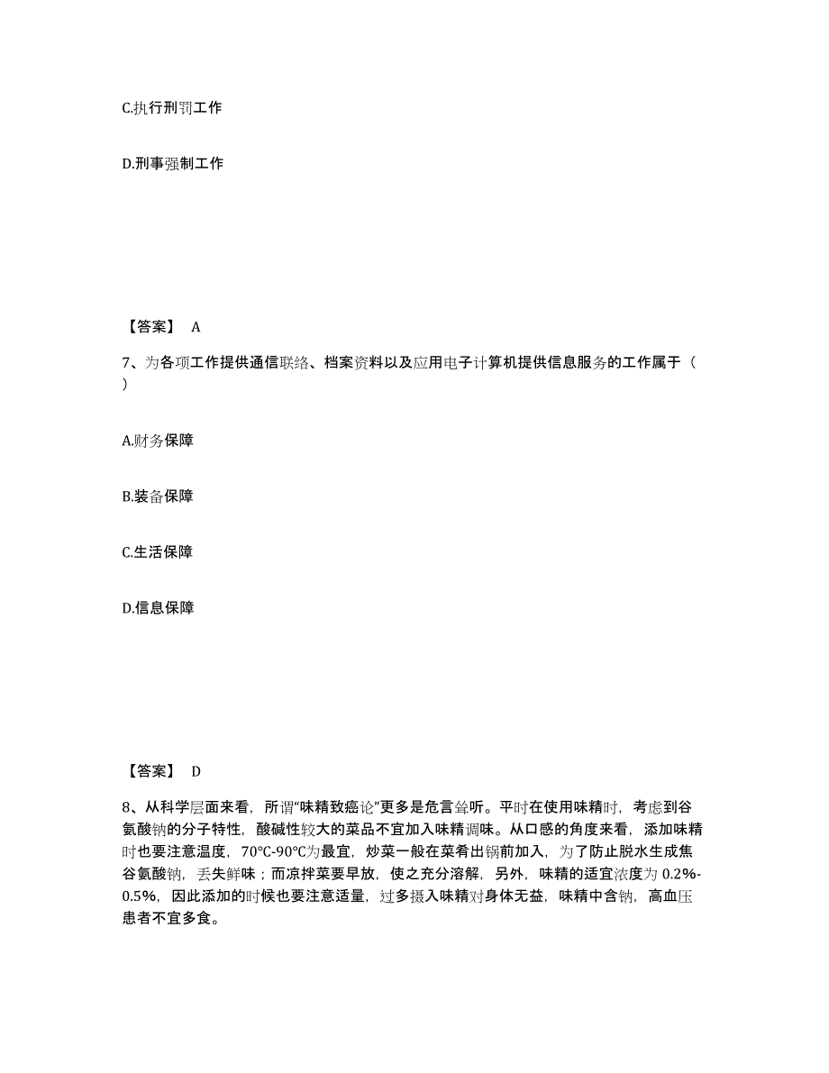 备考2025广东省汕头市潮南区公安警务辅助人员招聘通关题库(附带答案)_第4页