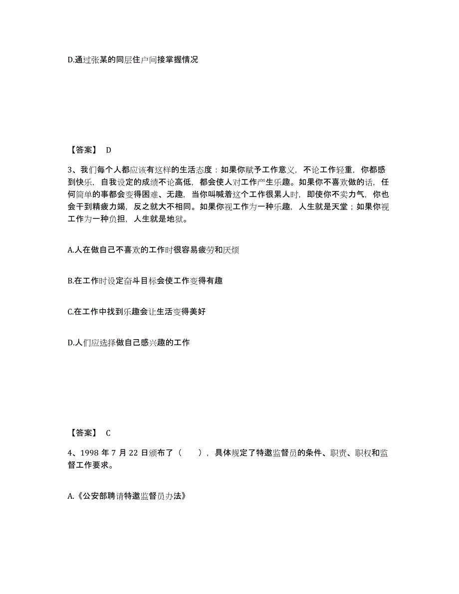 备考2025广西壮族自治区桂林市资源县公安警务辅助人员招聘题库检测试卷A卷附答案_第2页