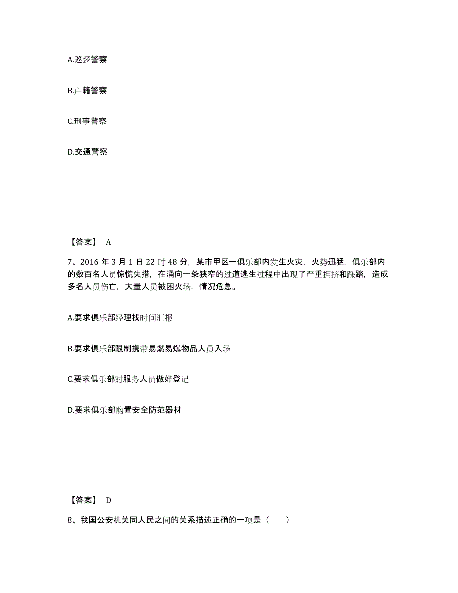 备考2025广西壮族自治区桂林市资源县公安警务辅助人员招聘题库检测试卷A卷附答案_第4页