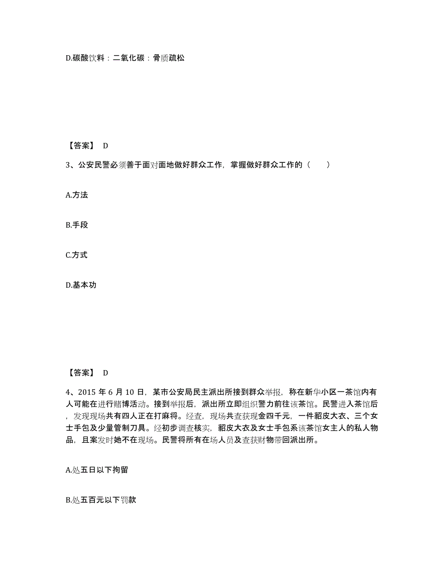 备考2025广西壮族自治区柳州市三江侗族自治县公安警务辅助人员招聘提升训练试卷A卷附答案_第2页