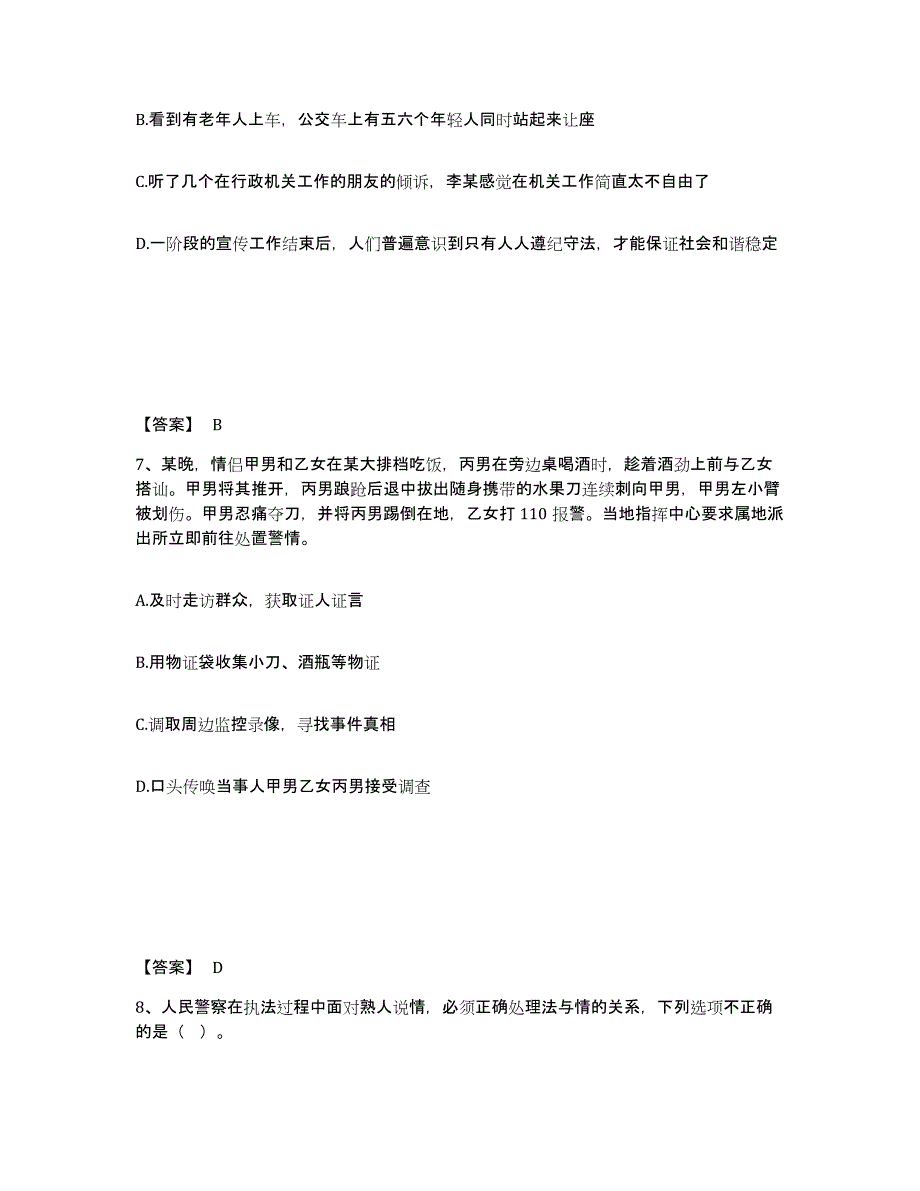 备考2025广西壮族自治区柳州市三江侗族自治县公安警务辅助人员招聘提升训练试卷A卷附答案_第4页