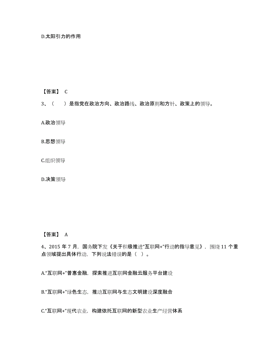 备考2025四川省资阳市雁江区公安警务辅助人员招聘全真模拟考试试卷B卷含答案_第2页