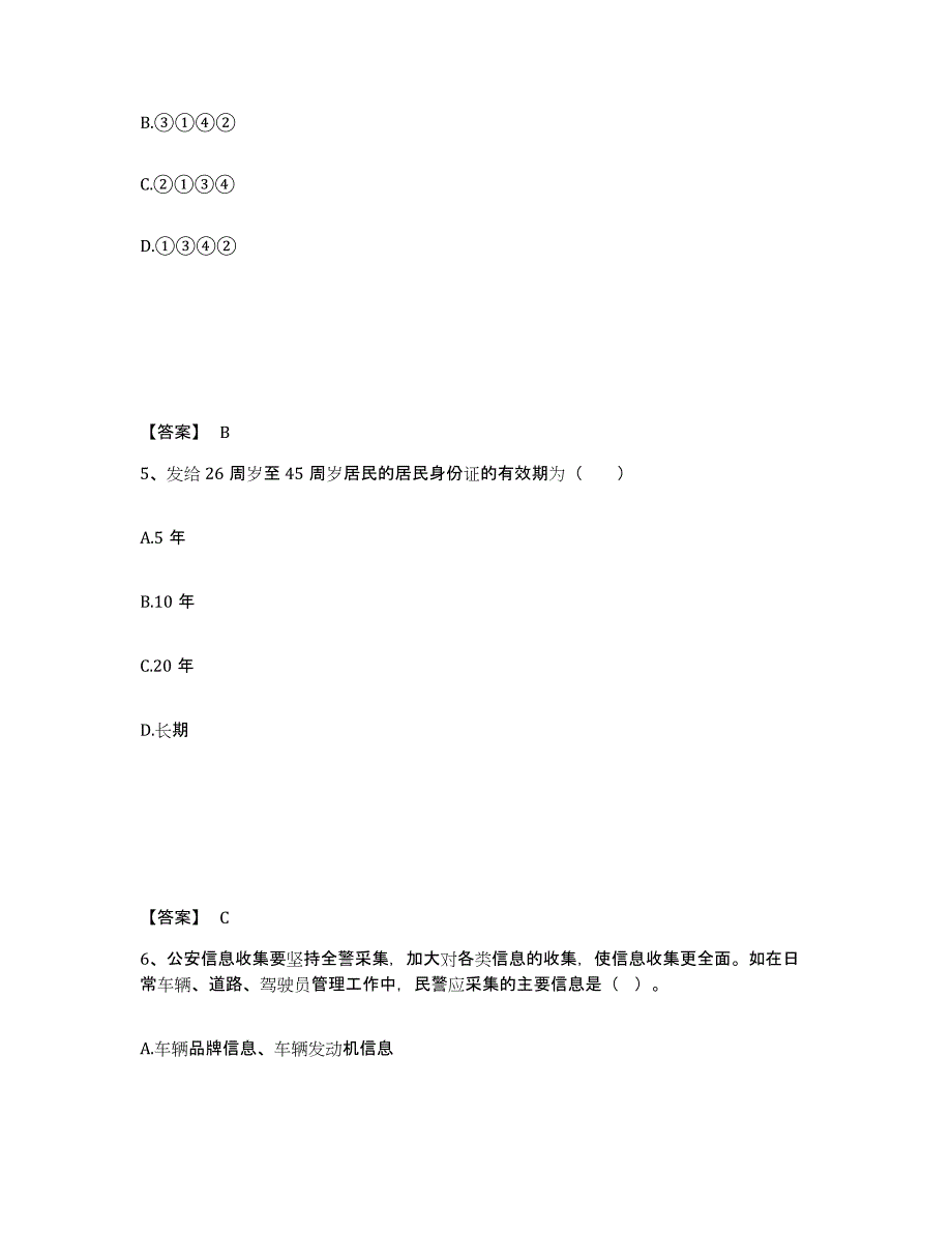 备考2025吉林省公安警务辅助人员招聘题库练习试卷B卷附答案_第3页