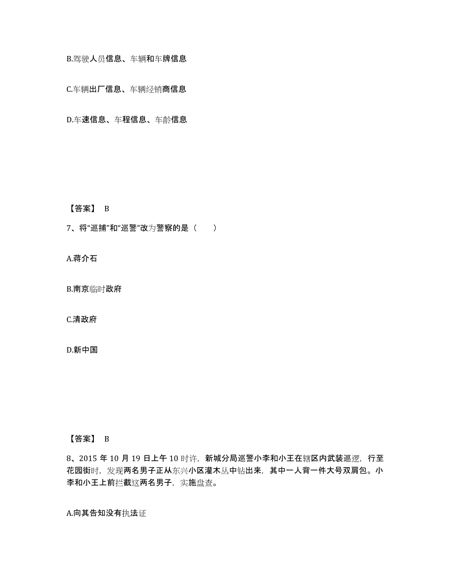 备考2025吉林省公安警务辅助人员招聘题库练习试卷B卷附答案_第4页