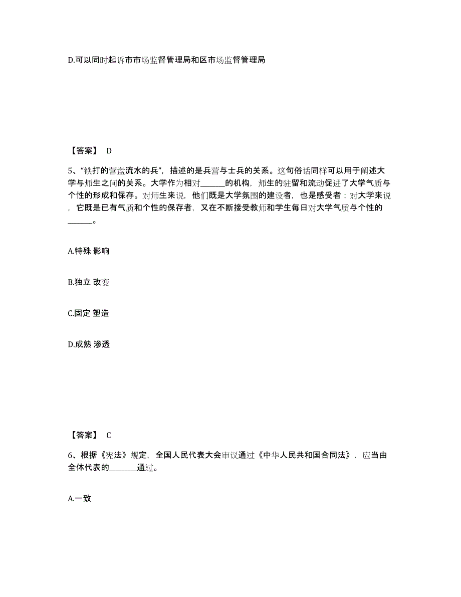 备考2025江苏省公安警务辅助人员招聘押题练习试卷B卷附答案_第3页