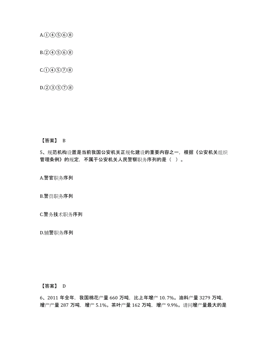 备考2025安徽省宿州市泗县公安警务辅助人员招聘强化训练试卷A卷附答案_第3页