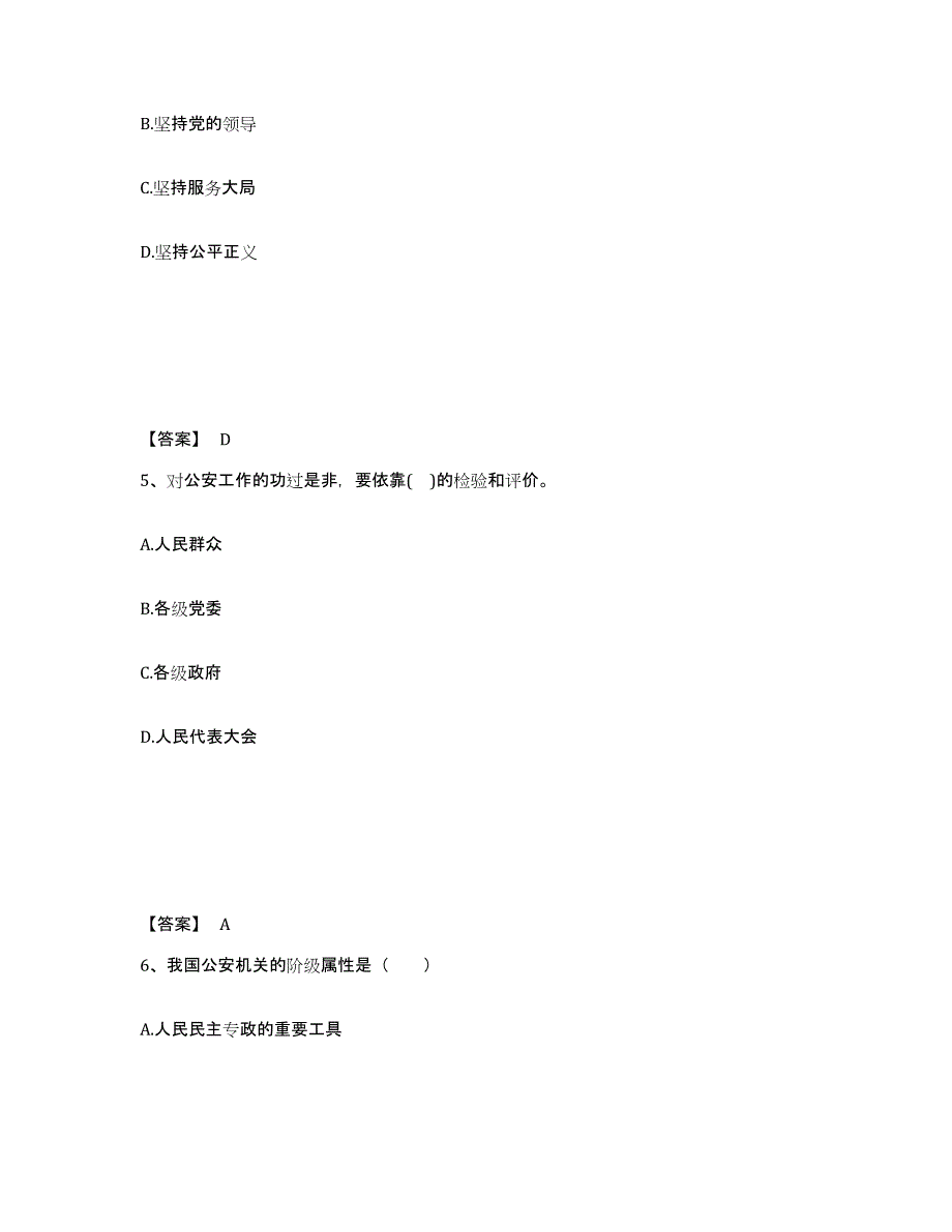 备考2025河北省唐山市滦南县公安警务辅助人员招聘真题附答案_第3页