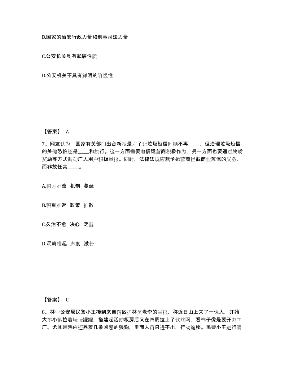 备考2025河北省唐山市滦南县公安警务辅助人员招聘真题附答案_第4页