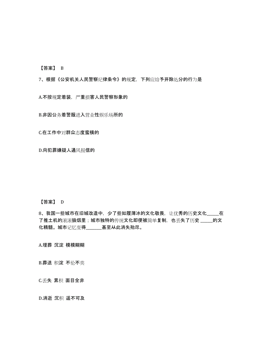 备考2025安徽省芜湖市南陵县公安警务辅助人员招聘自测提分题库加答案_第4页