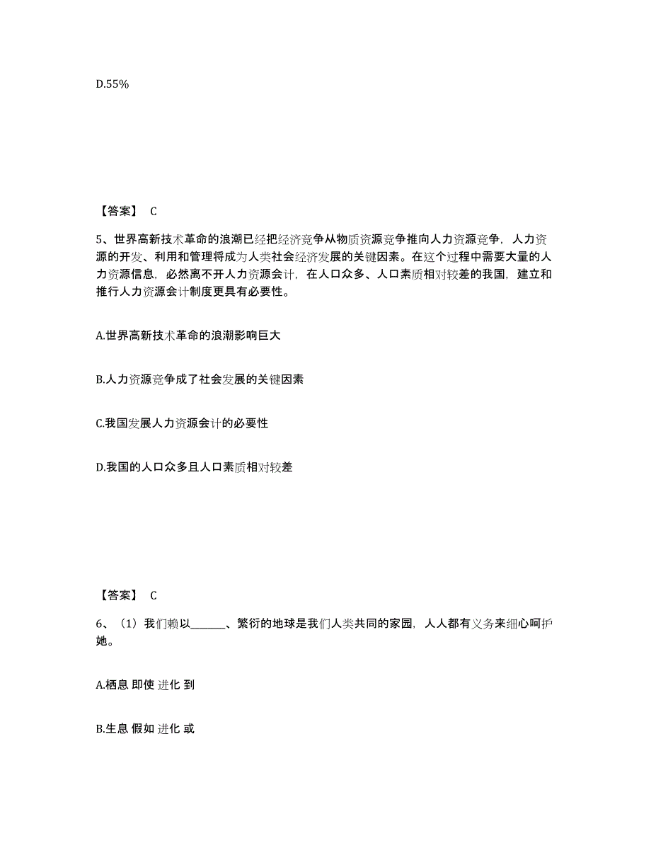 备考2025四川省阿坝藏族羌族自治州若尔盖县公安警务辅助人员招聘综合检测试卷B卷含答案_第3页