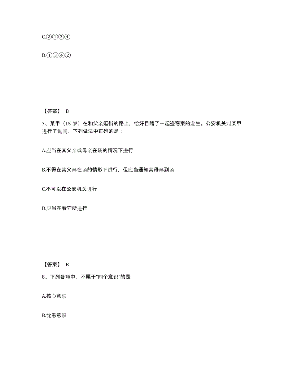 备考2025贵州省铜仁地区思南县公安警务辅助人员招聘高分题库附答案_第4页