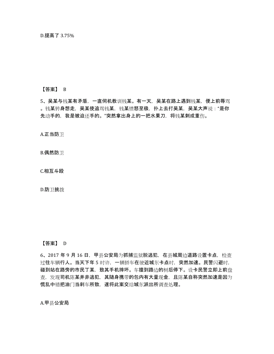 备考2025四川省成都市公安警务辅助人员招聘提升训练试卷A卷附答案_第3页