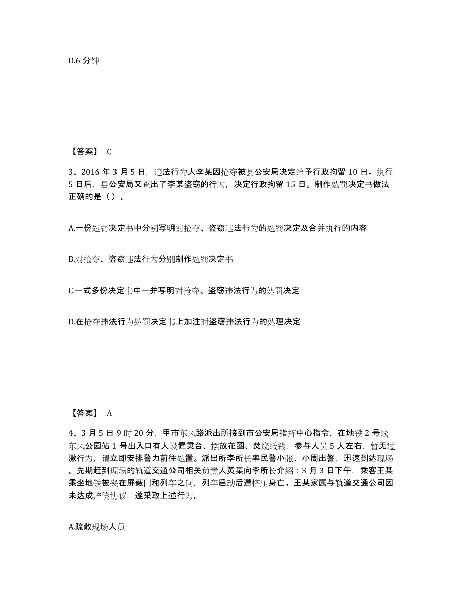 备考2025吉林省延边朝鲜族自治州珲春市公安警务辅助人员招聘自我检测试卷B卷附答案_第2页