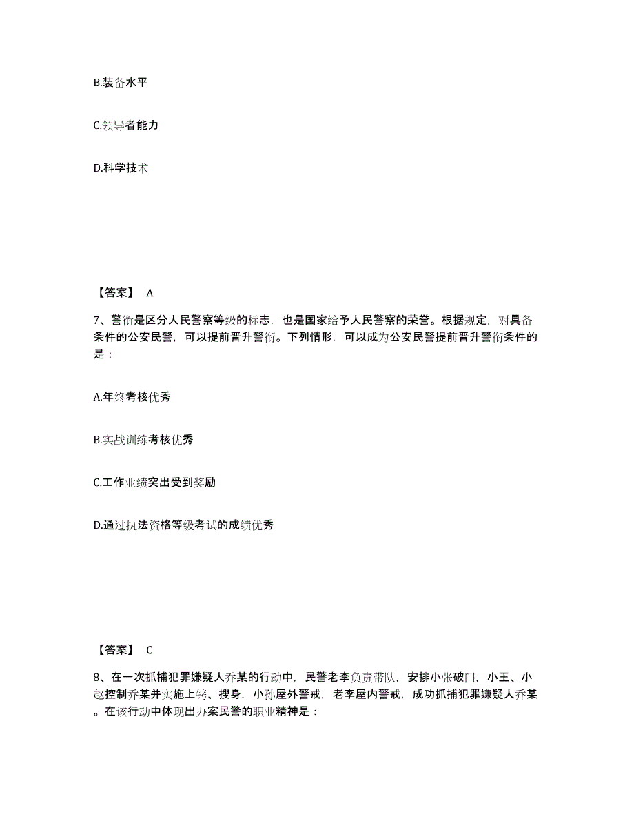 备考2025吉林省延边朝鲜族自治州珲春市公安警务辅助人员招聘自我检测试卷B卷附答案_第4页