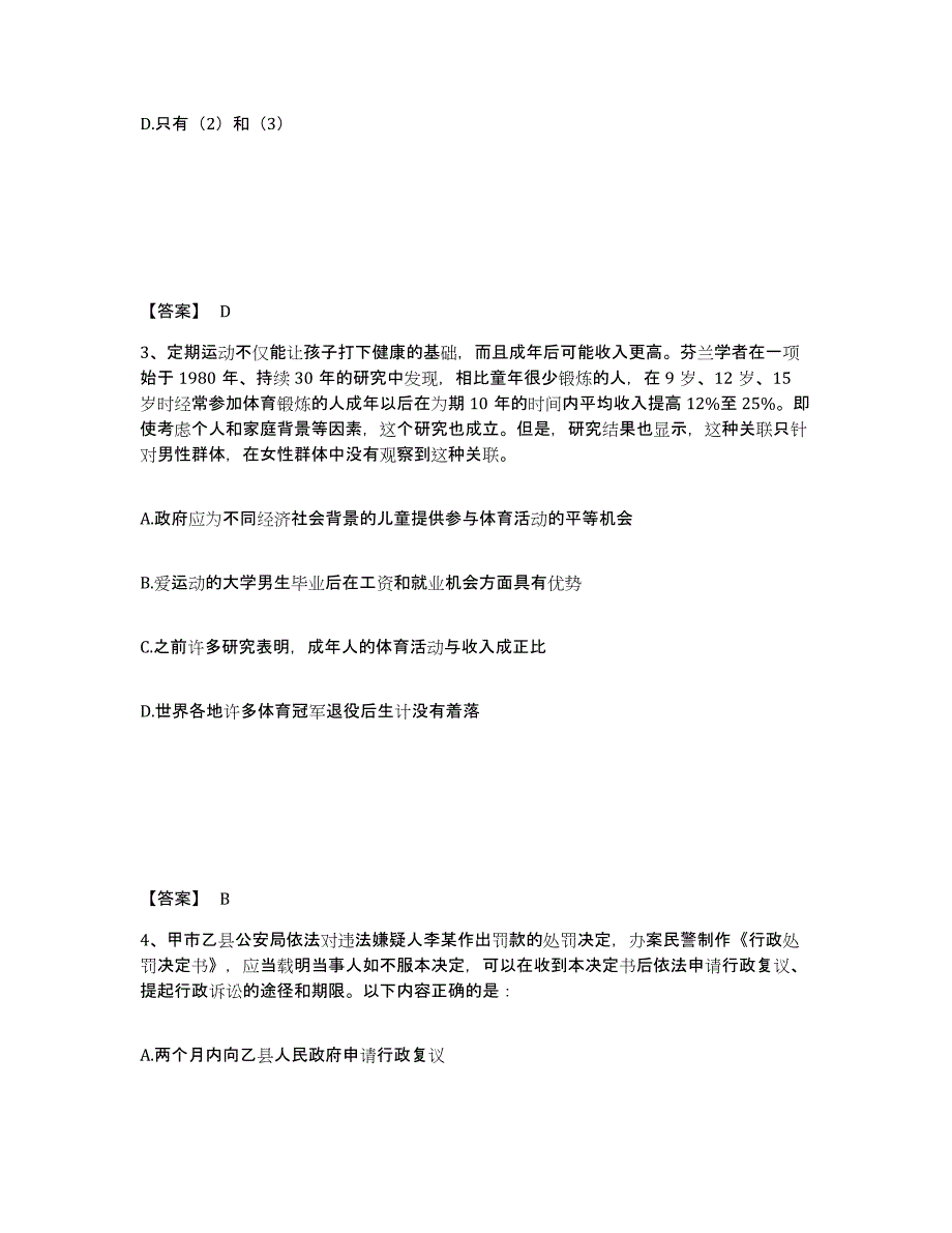 备考2025吉林省延边朝鲜族自治州珲春市公安警务辅助人员招聘题库与答案_第2页