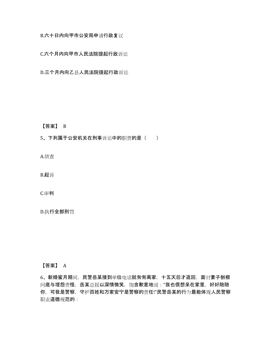 备考2025吉林省延边朝鲜族自治州珲春市公安警务辅助人员招聘题库与答案_第3页