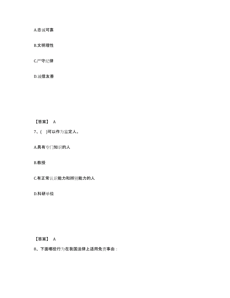 备考2025吉林省延边朝鲜族自治州珲春市公安警务辅助人员招聘题库与答案_第4页