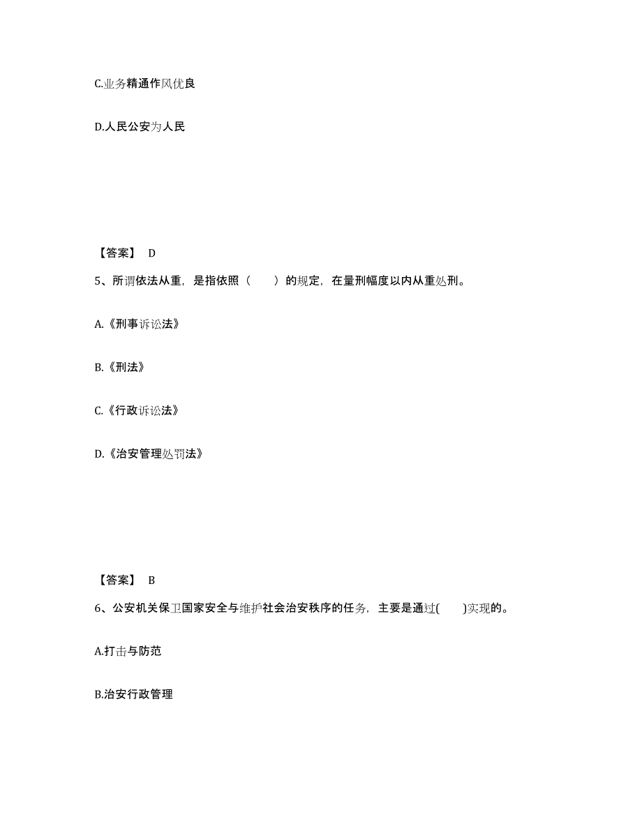 备考2025吉林省延边朝鲜族自治州和龙市公安警务辅助人员招聘考前冲刺模拟试卷B卷含答案_第3页