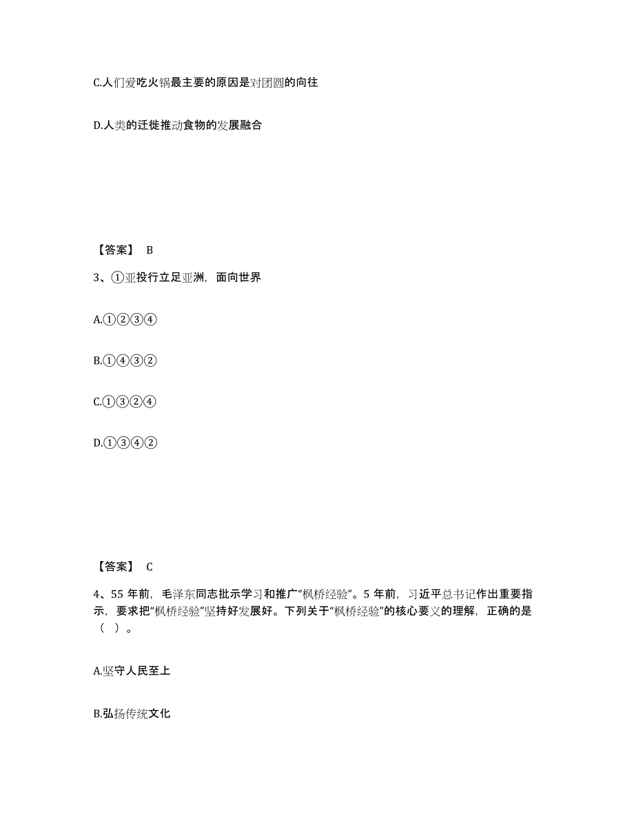 备考2025河北省保定市唐县公安警务辅助人员招聘全真模拟考试试卷B卷含答案_第2页