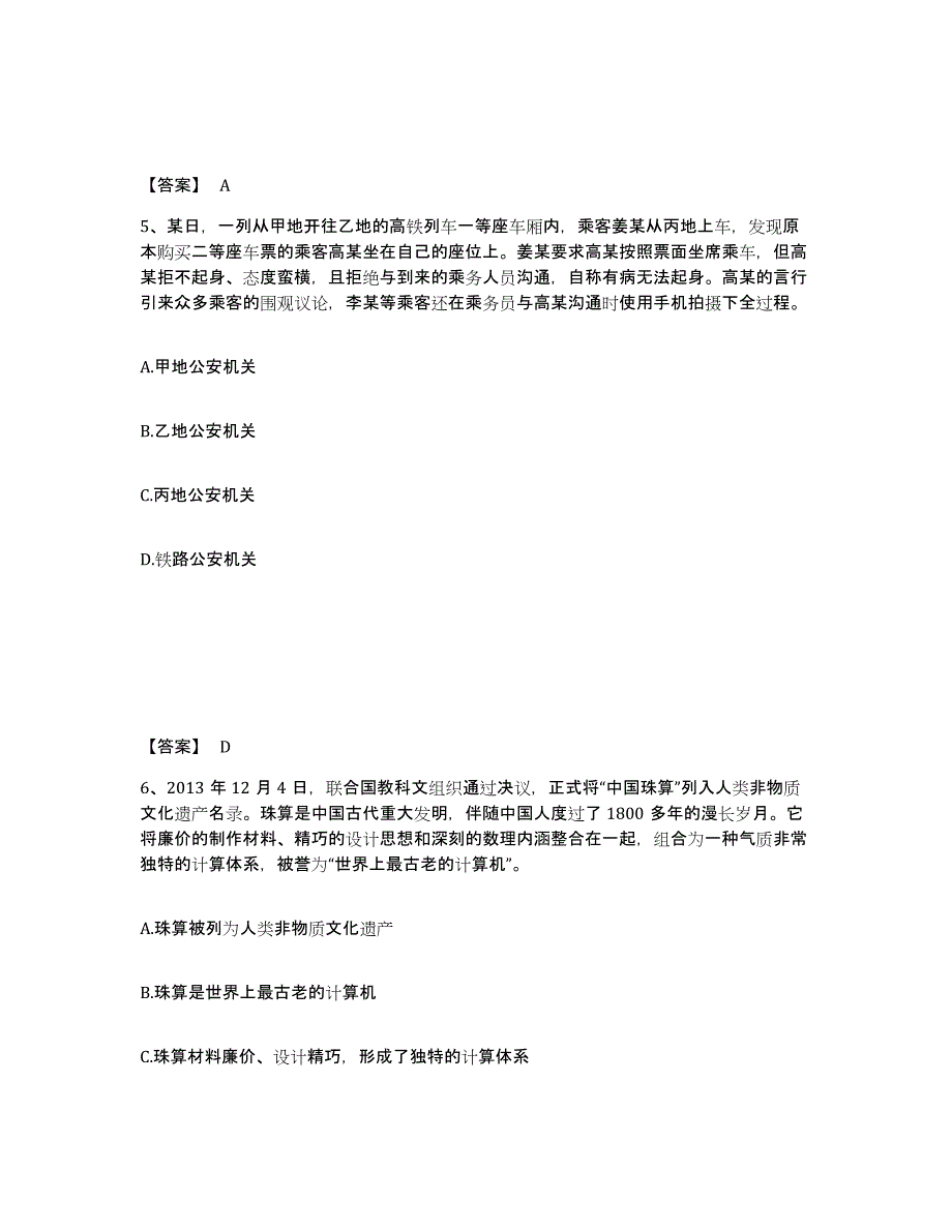 备考2025江西省公安警务辅助人员招聘高分通关题库A4可打印版_第3页