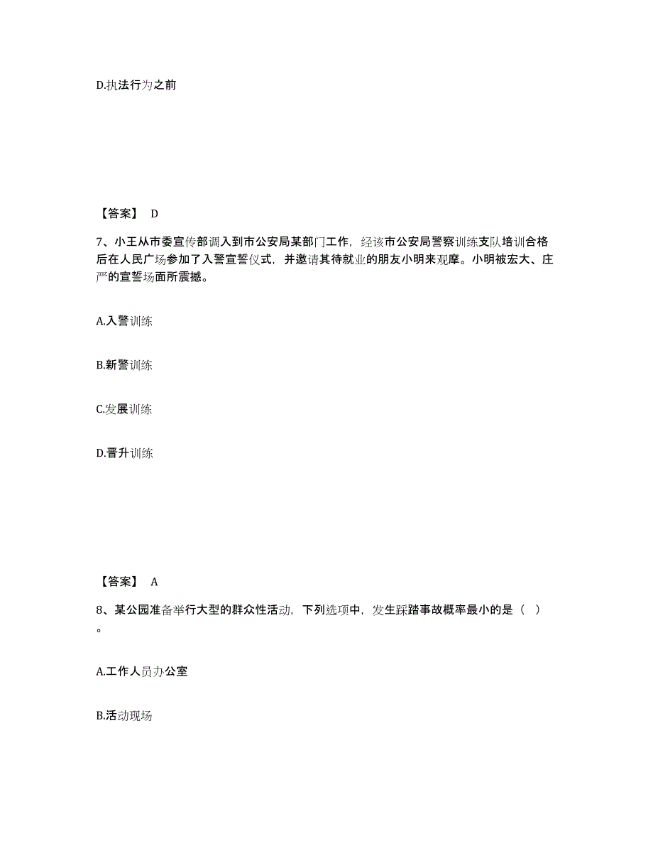 备考2025江苏省盐城市公安警务辅助人员招聘过关检测试卷B卷附答案_第4页