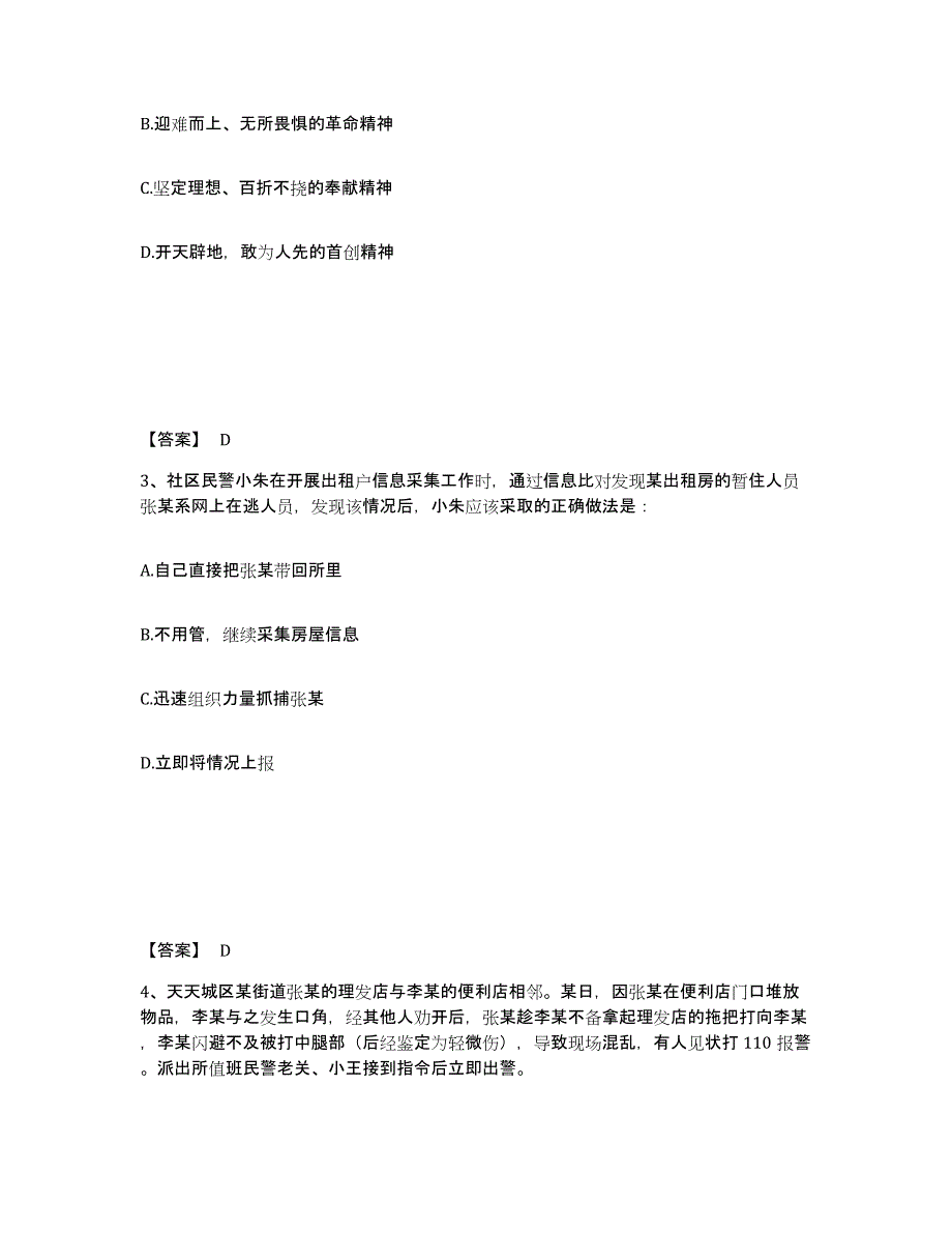 备考2025河北省石家庄市长安区公安警务辅助人员招聘考前冲刺试卷B卷含答案_第2页