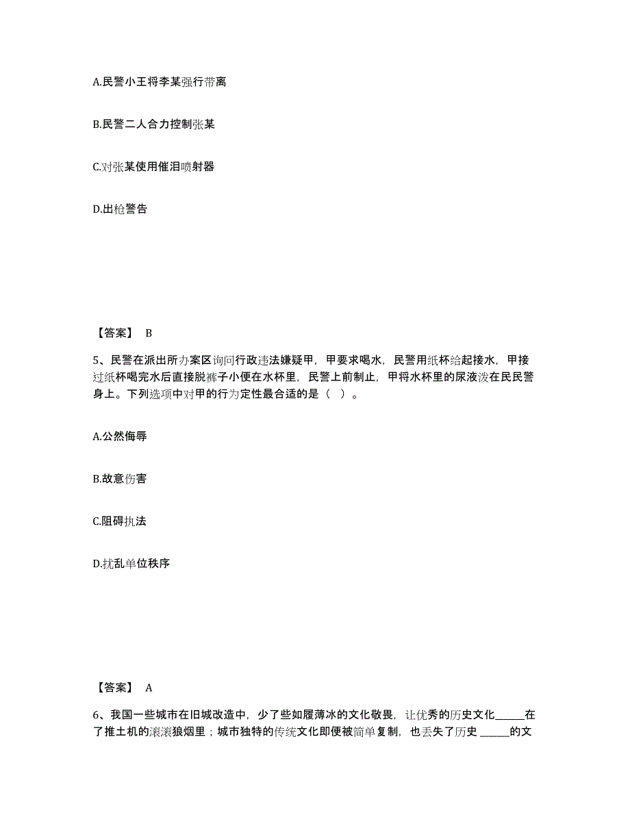 备考2025河北省石家庄市长安区公安警务辅助人员招聘考前冲刺试卷B卷含答案_第3页