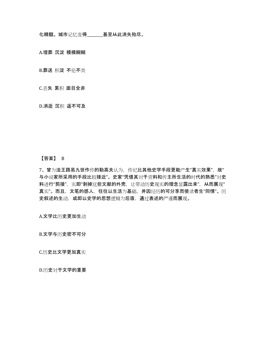 备考2025河北省石家庄市长安区公安警务辅助人员招聘考前冲刺试卷B卷含答案_第4页