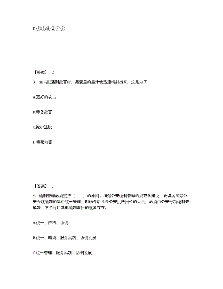 备考2025内蒙古自治区包头市达尔罕茂明安联合旗公安警务辅助人员招聘通关题库(附带答案)_第2页