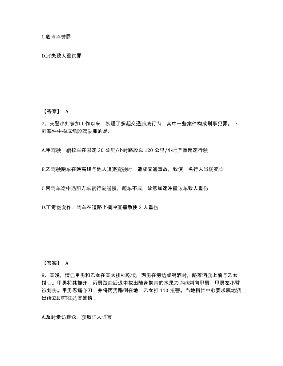 备考2025吉林省吉林市舒兰市公安警务辅助人员招聘强化训练试卷B卷附答案_第4页