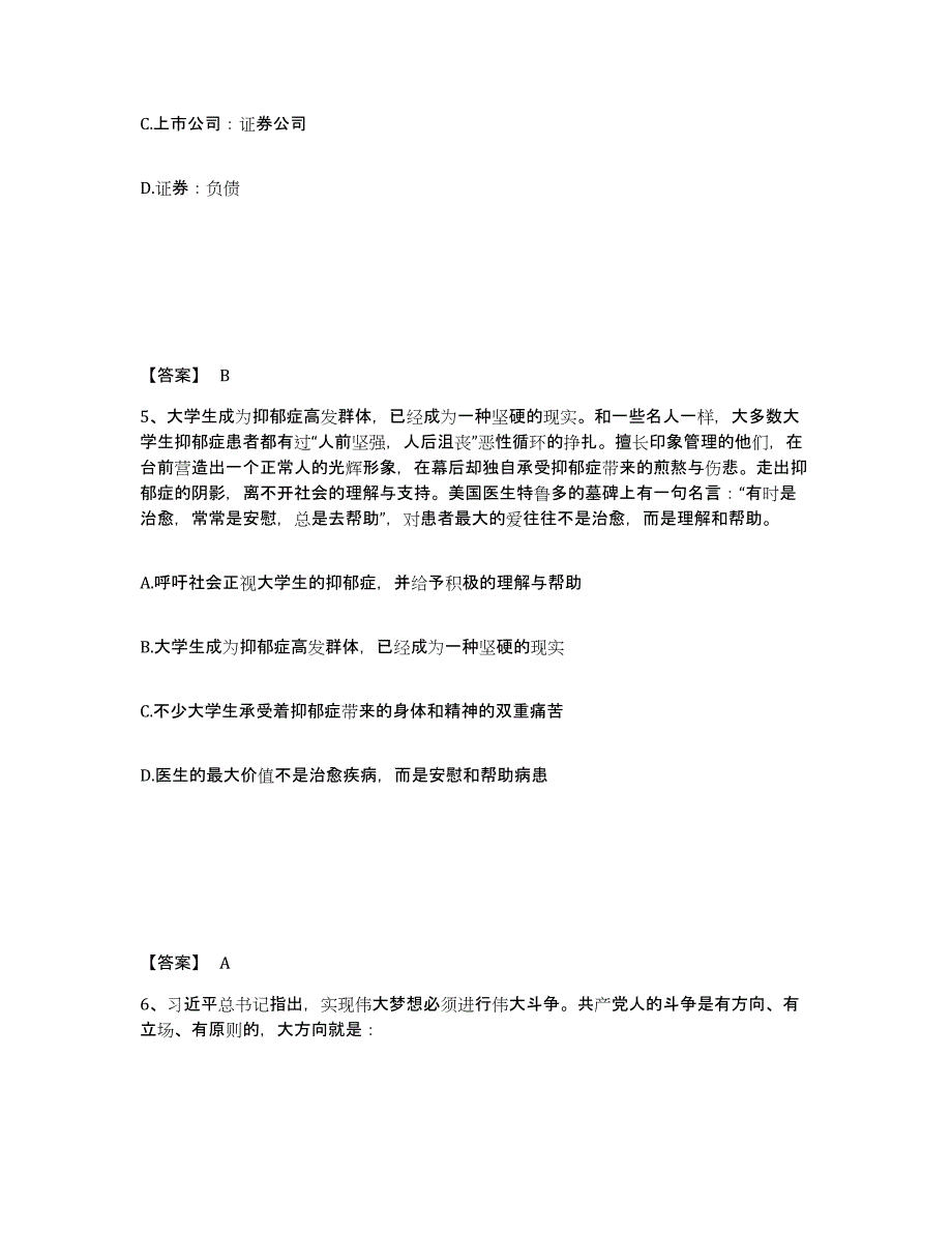 备考2025贵州省铜仁地区江口县公安警务辅助人员招聘练习题及答案_第3页