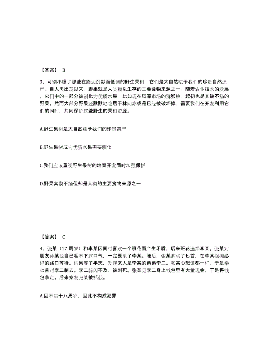 备考2025吉林省通化市柳河县公安警务辅助人员招聘测试卷(含答案)_第2页