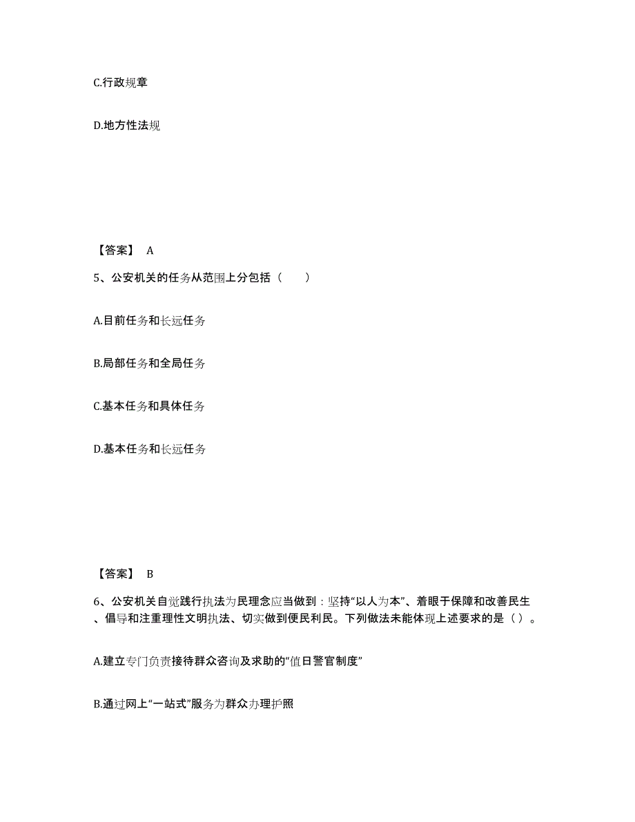 备考2025安徽省合肥市庐阳区公安警务辅助人员招聘综合练习试卷B卷附答案_第3页