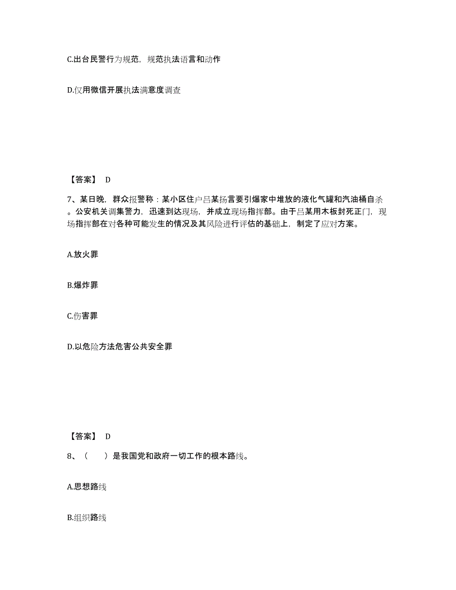 备考2025安徽省合肥市庐阳区公安警务辅助人员招聘综合练习试卷B卷附答案_第4页