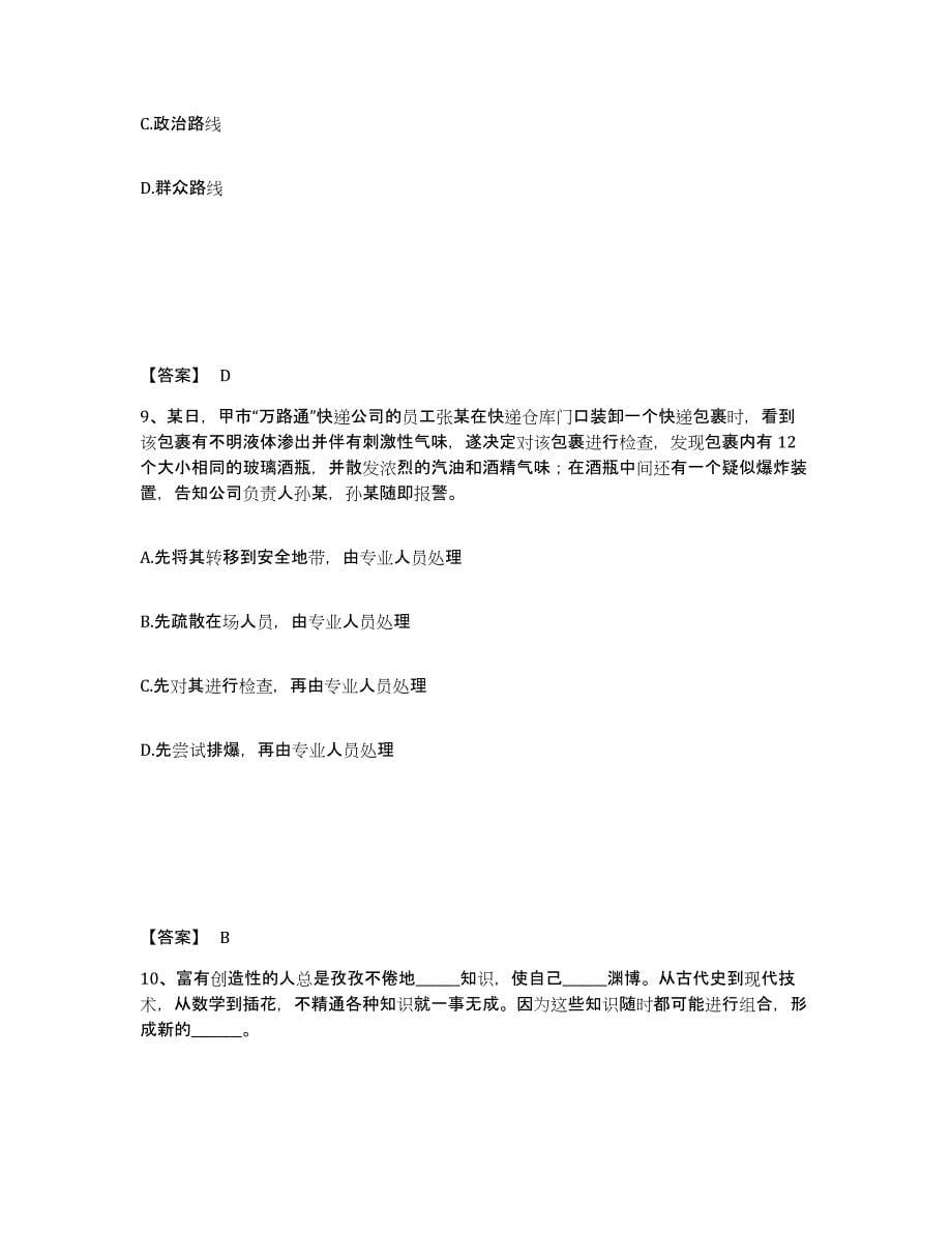 备考2025安徽省合肥市庐阳区公安警务辅助人员招聘综合练习试卷B卷附答案_第5页