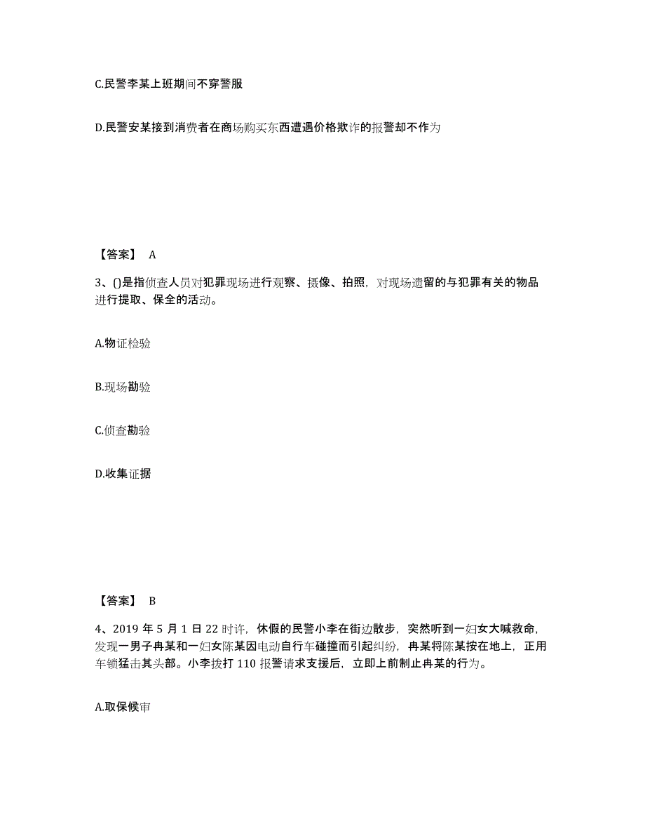 备考2025云南省迪庆藏族自治州维西傈僳族自治县公安警务辅助人员招聘模考预测题库(夺冠系列)_第2页