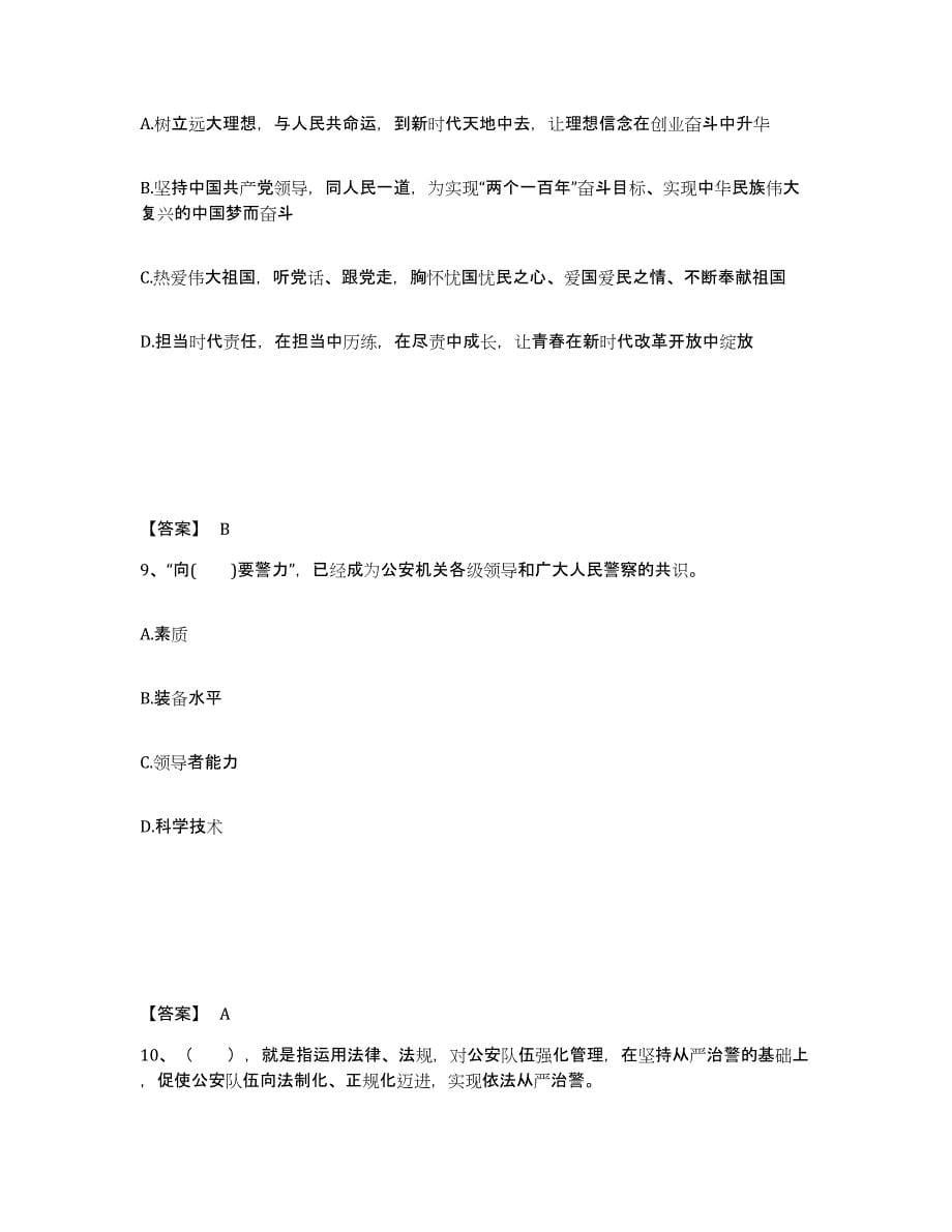 备考2025云南省迪庆藏族自治州维西傈僳族自治县公安警务辅助人员招聘模考预测题库(夺冠系列)_第5页