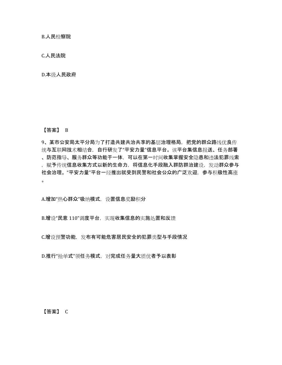 备考2025四川省成都市武侯区公安警务辅助人员招聘押题练习试题A卷含答案_第5页