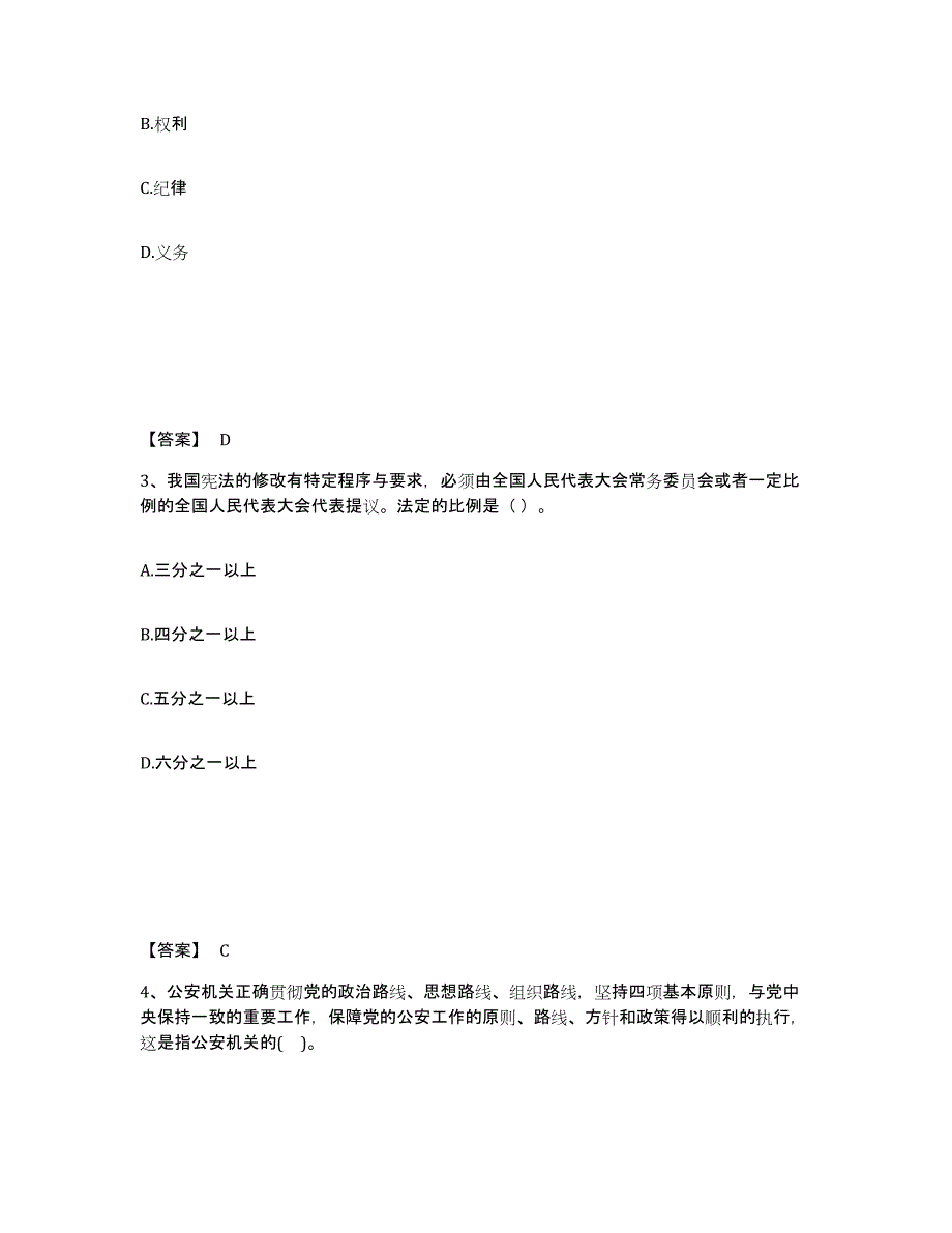 备考2025内蒙古自治区呼伦贝尔市满洲里市公安警务辅助人员招聘题库及答案_第2页