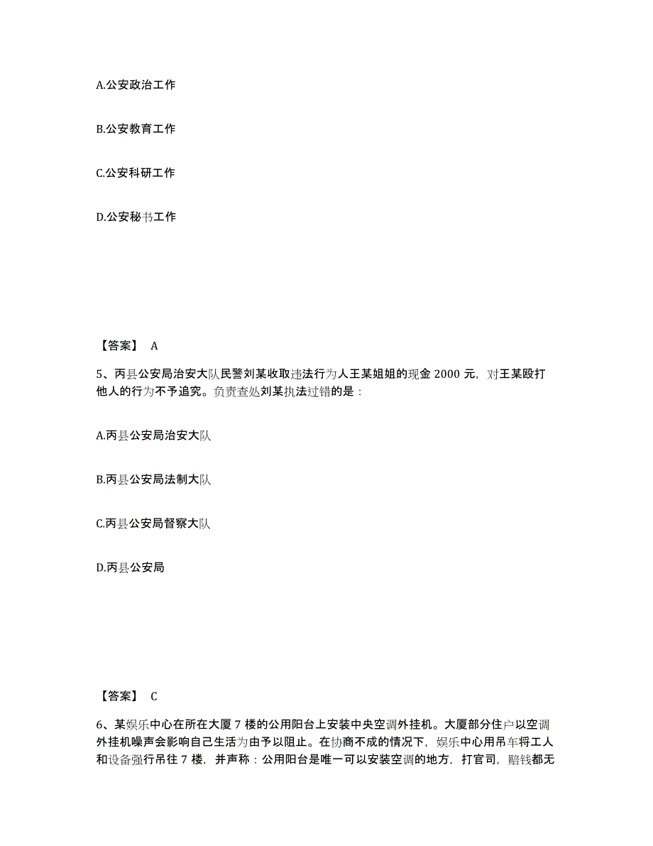 备考2025内蒙古自治区呼伦贝尔市满洲里市公安警务辅助人员招聘题库及答案_第3页