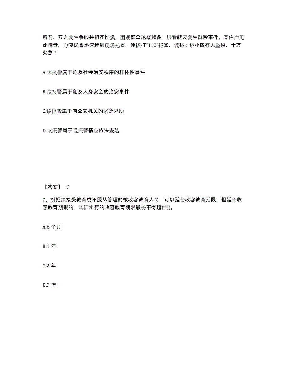 备考2025内蒙古自治区呼伦贝尔市满洲里市公安警务辅助人员招聘题库及答案_第4页