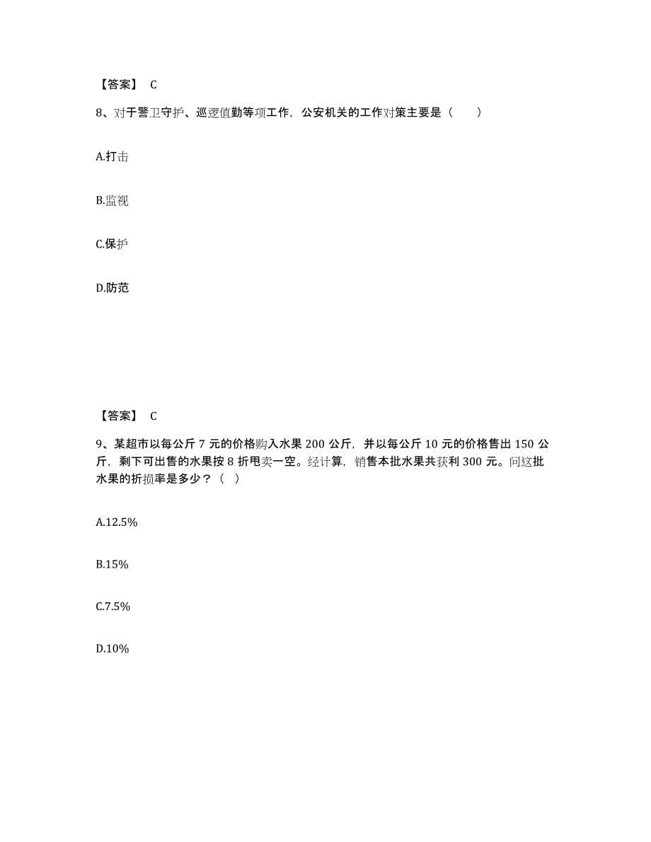 备考2025内蒙古自治区呼伦贝尔市满洲里市公安警务辅助人员招聘题库及答案_第5页