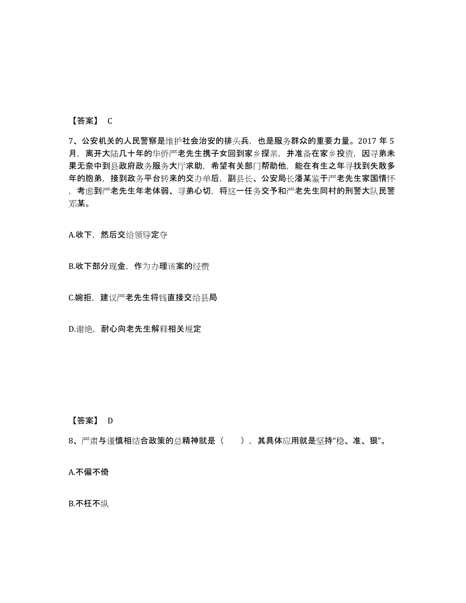 备考2025内蒙古自治区包头市固阳县公安警务辅助人员招聘综合练习试卷B卷附答案_第4页