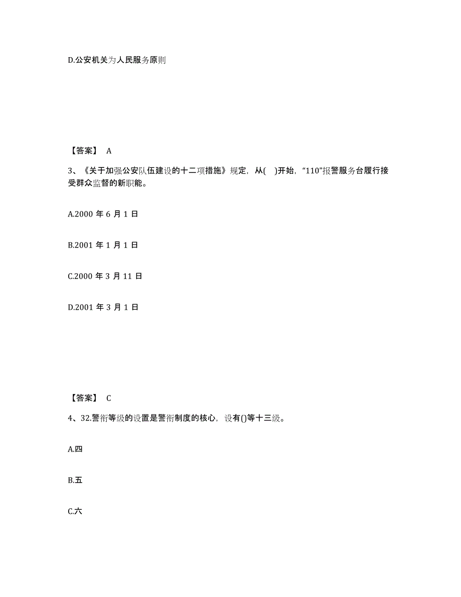 备考2025内蒙古自治区乌兰察布市卓资县公安警务辅助人员招聘真题练习试卷B卷附答案_第2页