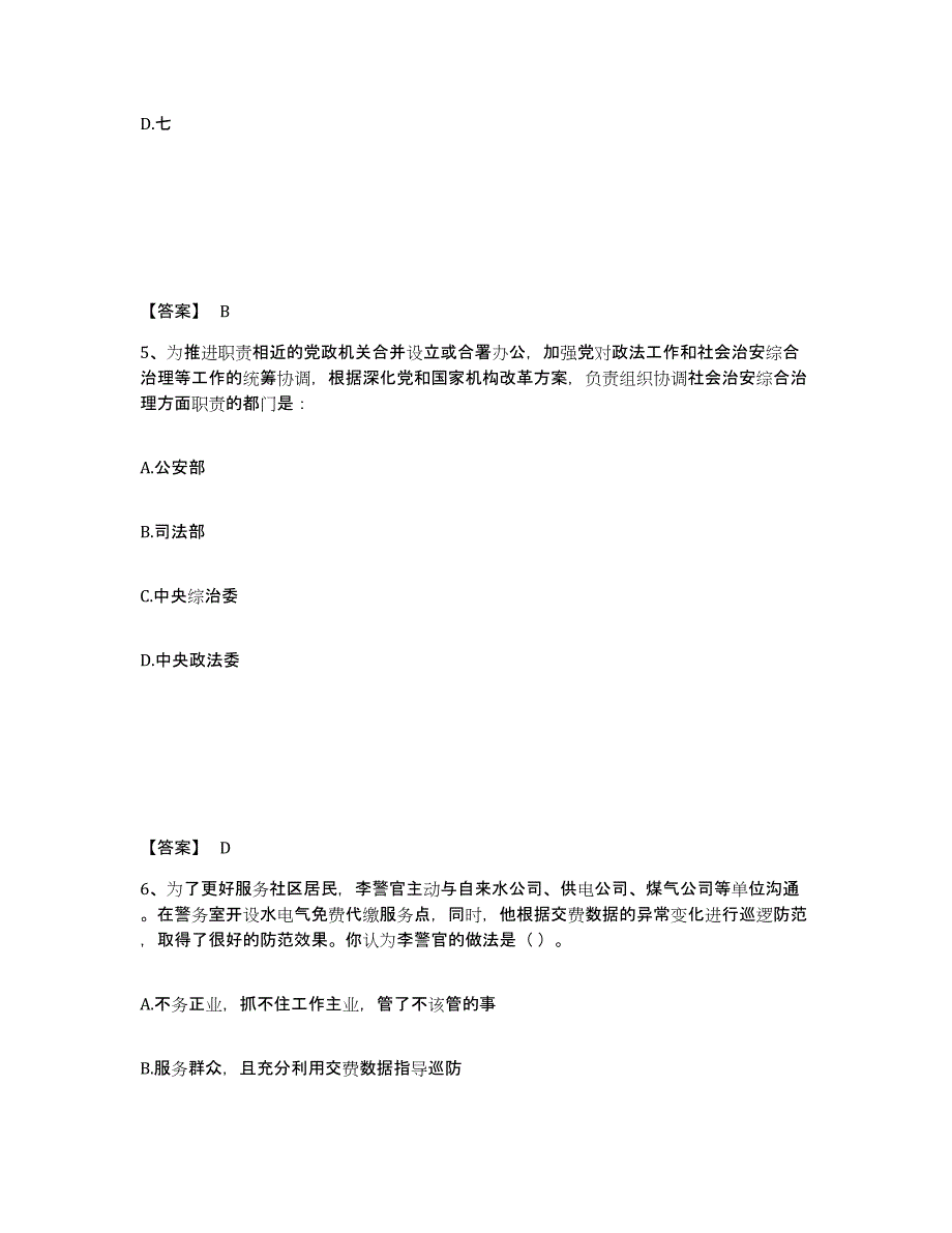 备考2025内蒙古自治区乌兰察布市卓资县公安警务辅助人员招聘真题练习试卷B卷附答案_第3页