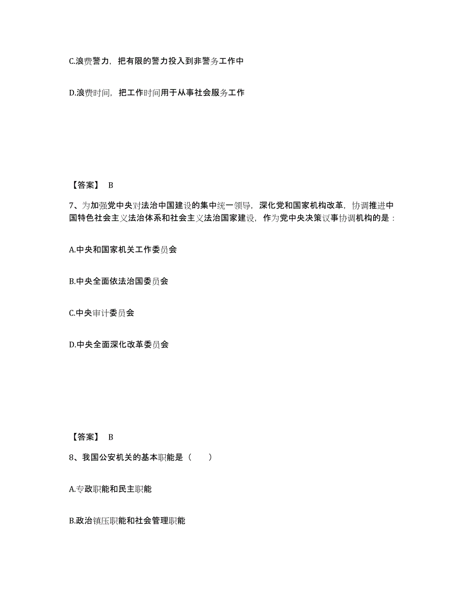 备考2025内蒙古自治区乌兰察布市卓资县公安警务辅助人员招聘真题练习试卷B卷附答案_第4页