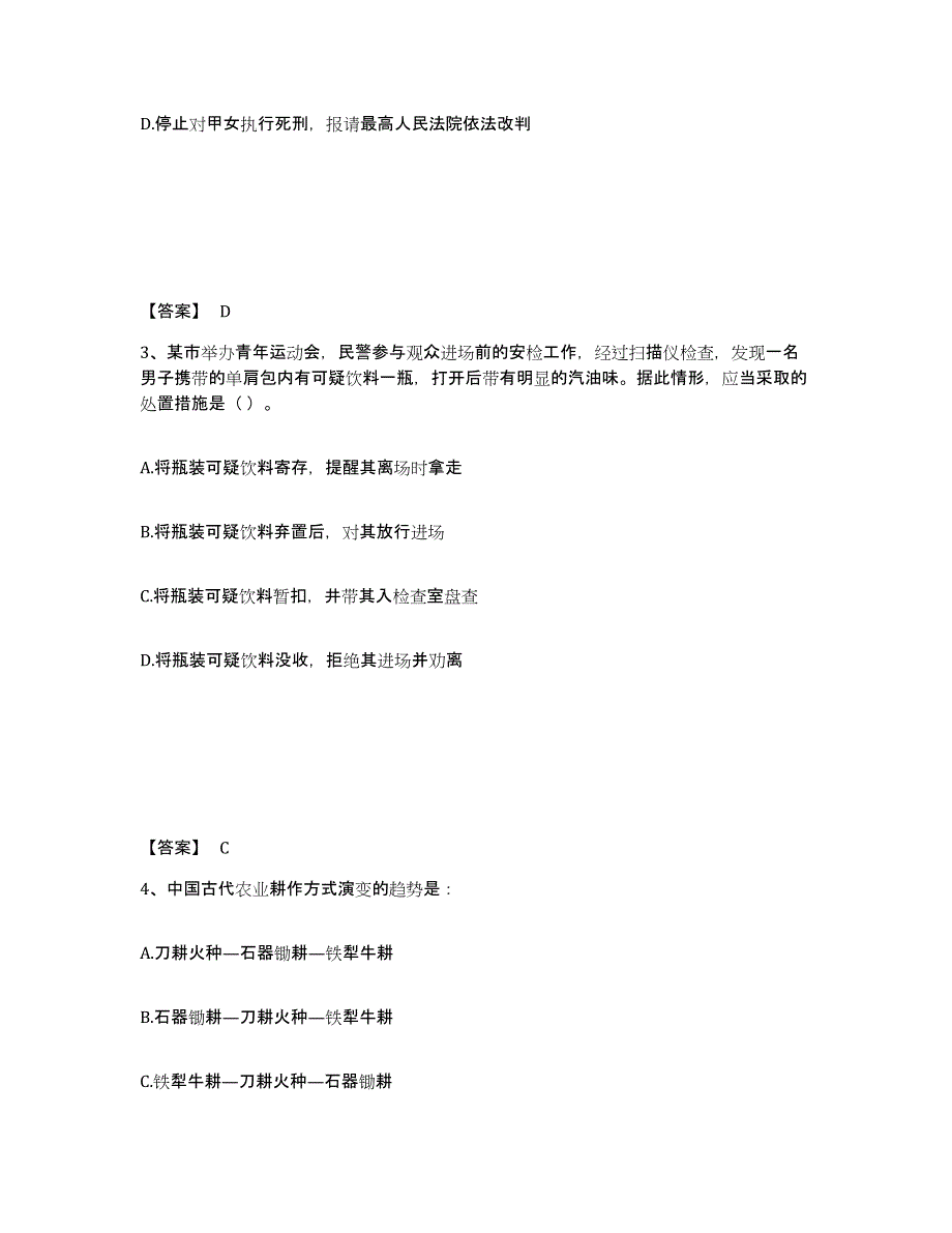 备考2025四川省自贡市自流井区公安警务辅助人员招聘真题练习试卷B卷附答案_第2页