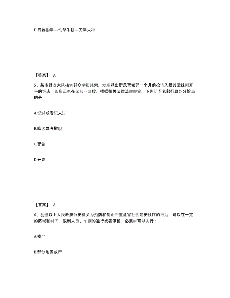 备考2025四川省自贡市自流井区公安警务辅助人员招聘真题练习试卷B卷附答案_第3页