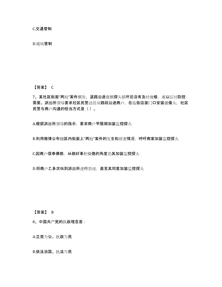 备考2025四川省自贡市自流井区公安警务辅助人员招聘真题练习试卷B卷附答案_第4页